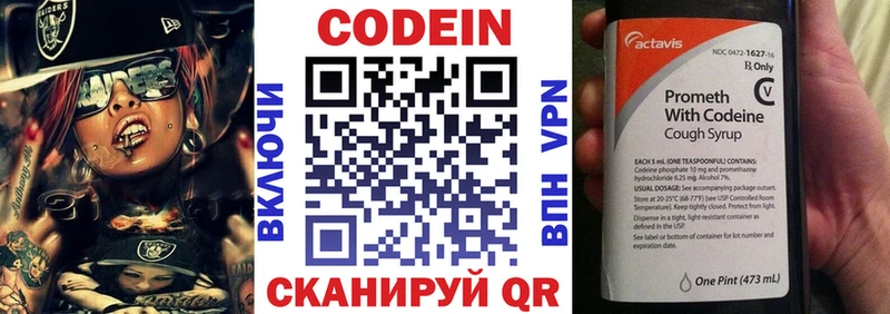 Купить  Сосногорск  Codein напиток Lean (лин) 